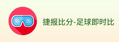 捷报比分-足球即时比分 logo